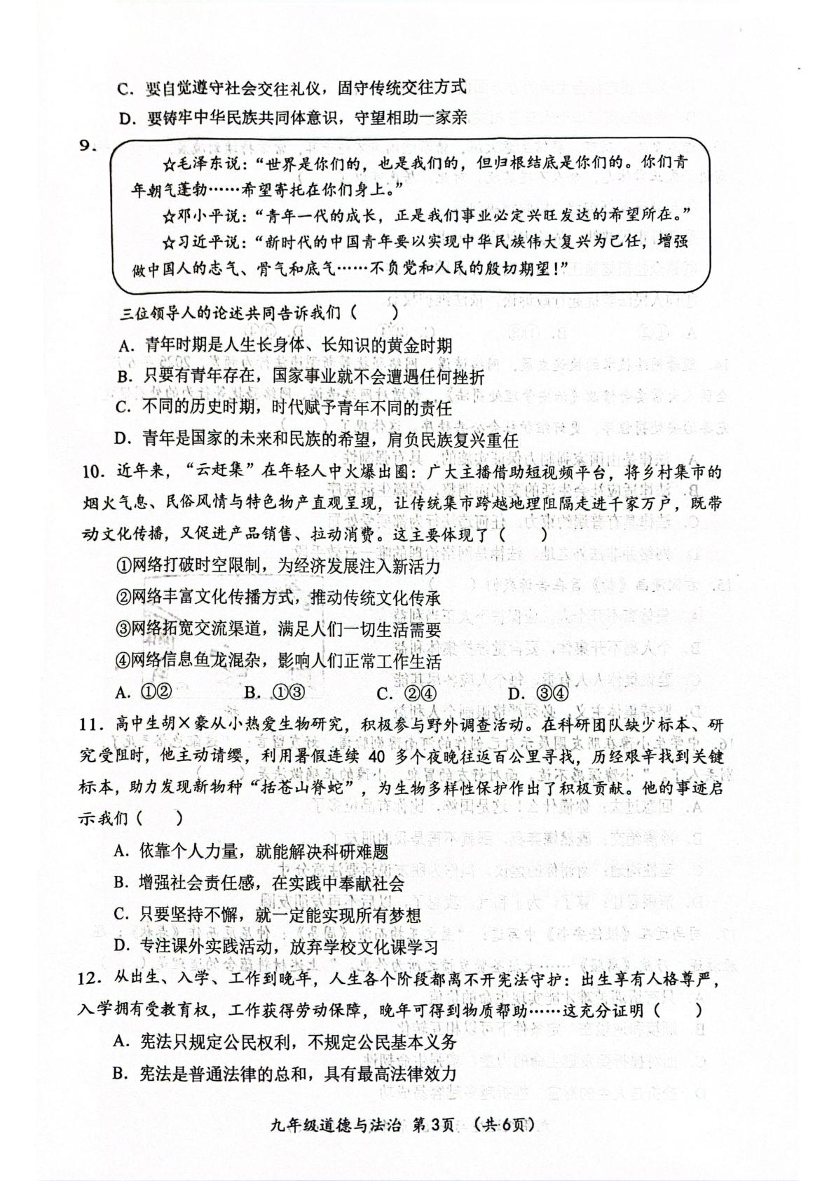 2026年河南部分县区学校九年级5月中考模拟预测道德与法治试题