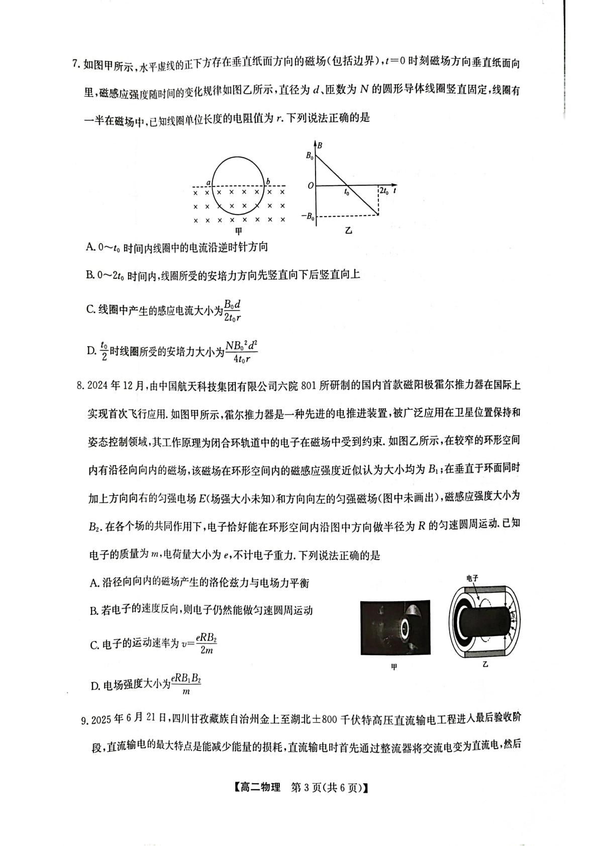 甘肃酒泉市玉门市第一中学等校2025-2026学年高二下学期5月阶段检测物理试题