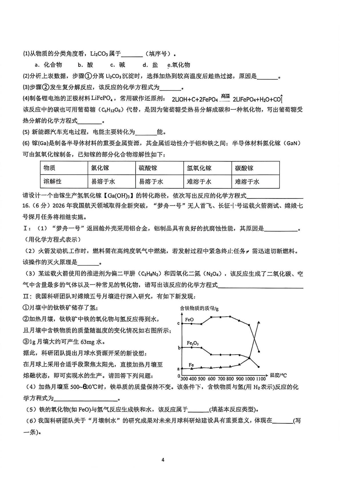 2026年广东广州市番禺区中考二模化学试题