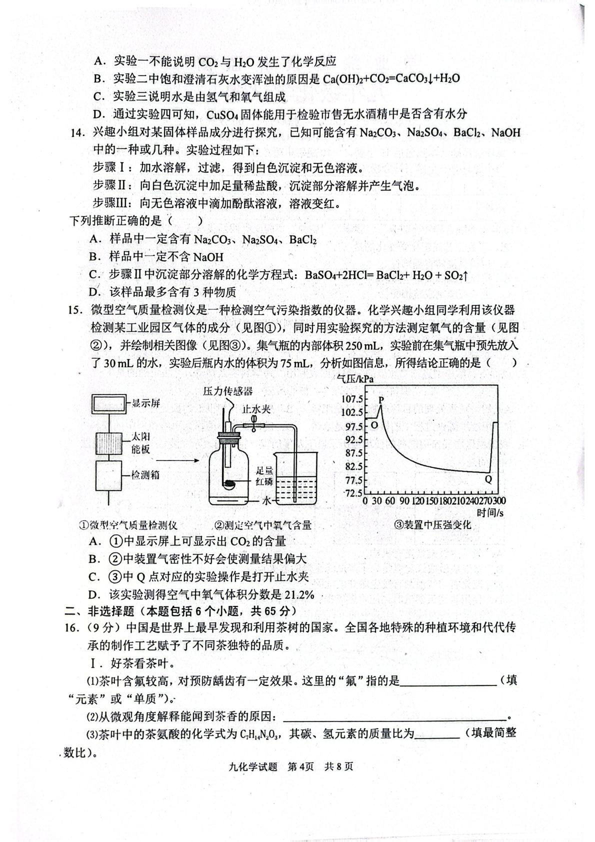 2026年5月山东枣庄市薛城区中考考前自测化学试题