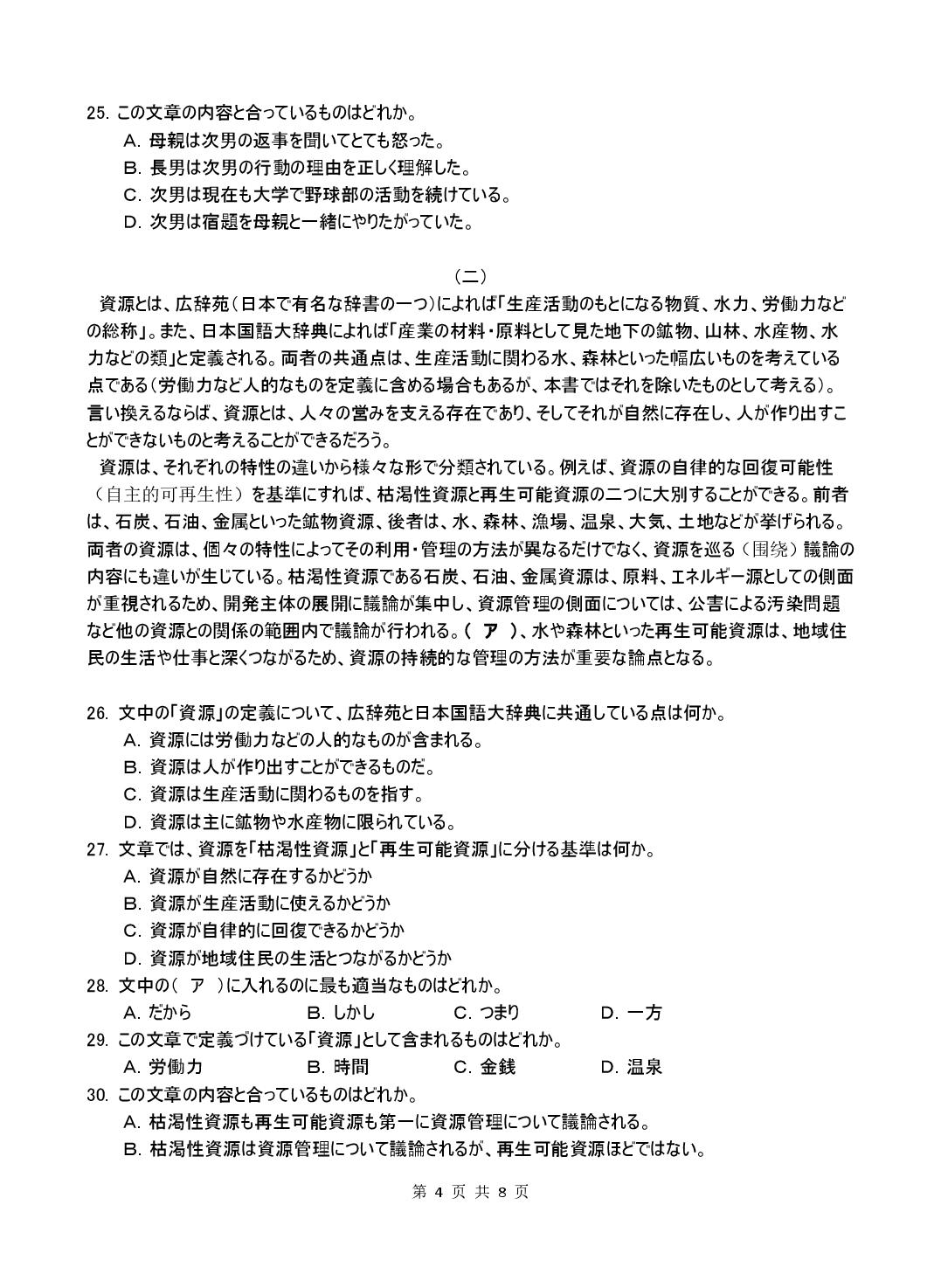 2026届湖北省武汉市高三下学期5月仿真模拟统一考试日语试卷