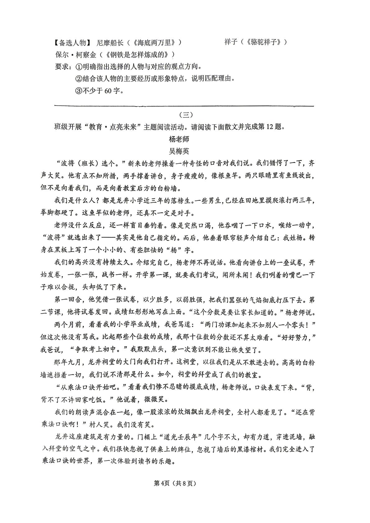 山西晋城市高平市赵庄中学等校2025-2026学年九年级下学期 中考二模语文试卷