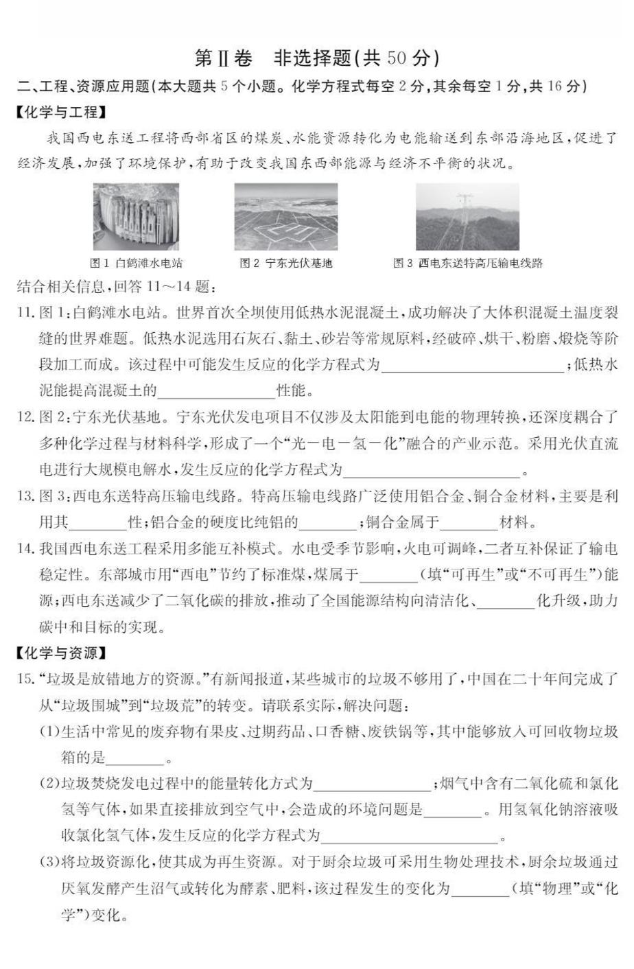 2026年山西晋城市高平市中考二模化学试题