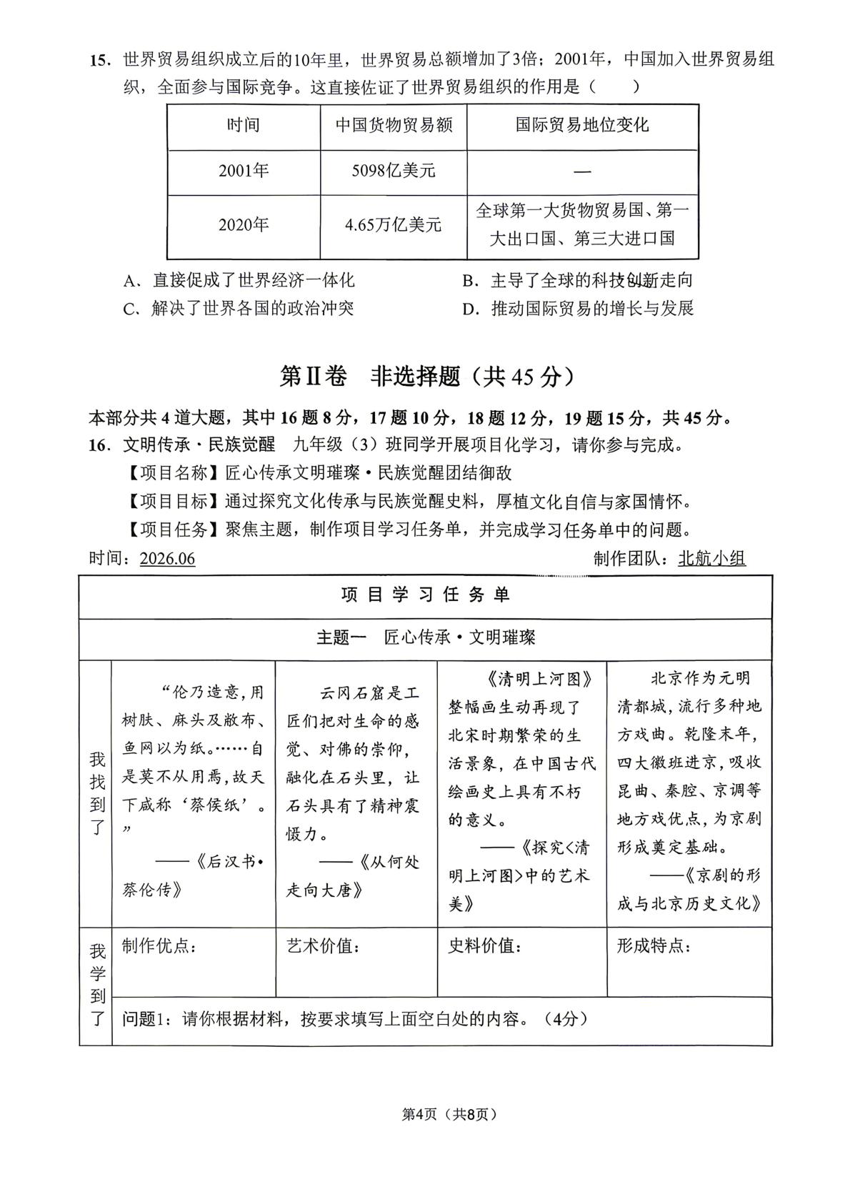 2026年山西晋城市高平市中考二模历史试题