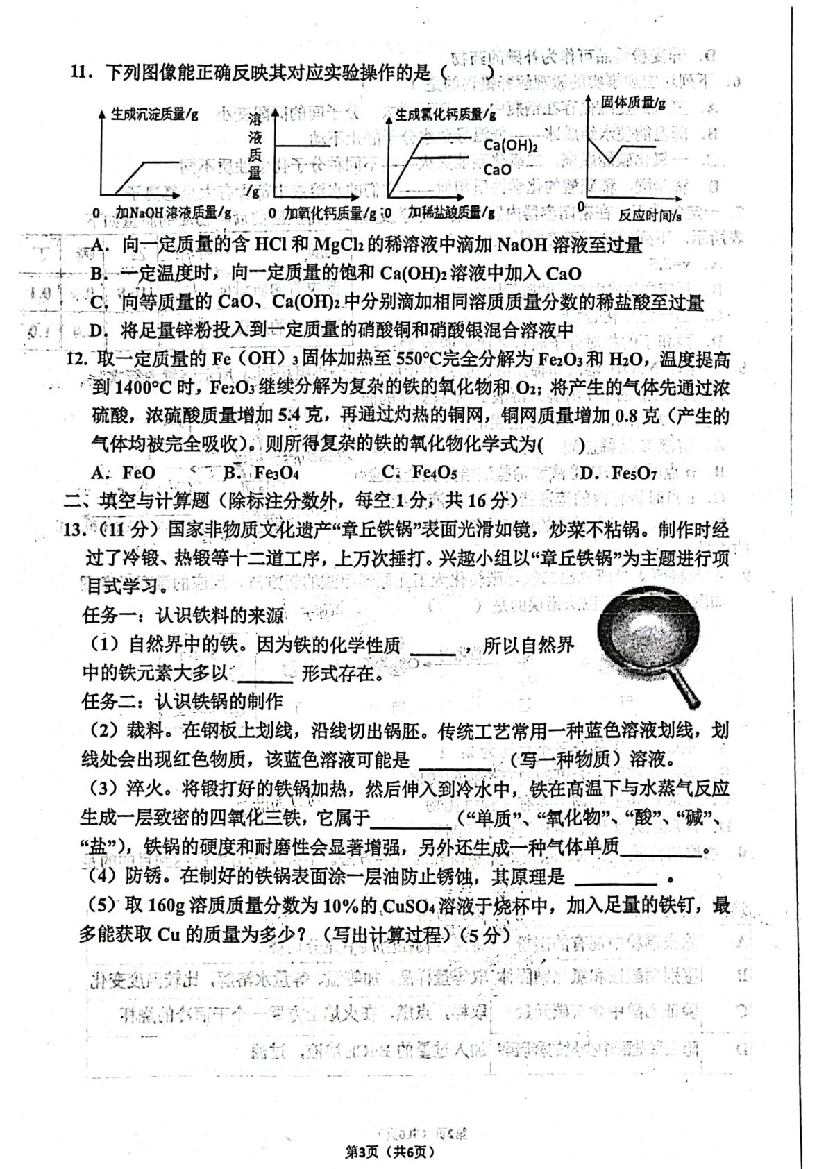 2026年四川巴中市平昌中学中考模拟考试化学试卷