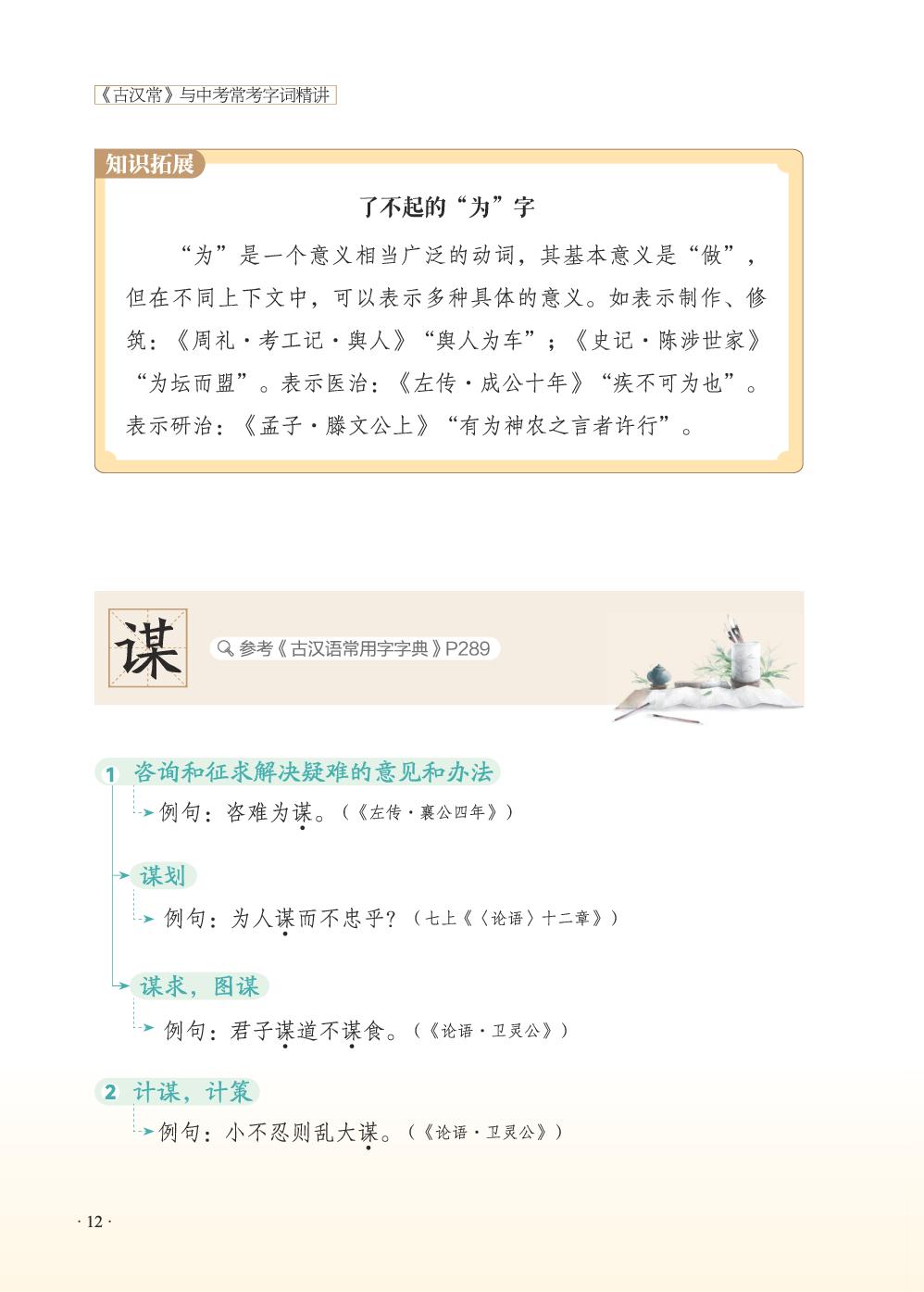2《论语》十二章-2026年《古汉常》与中考常考字词精讲