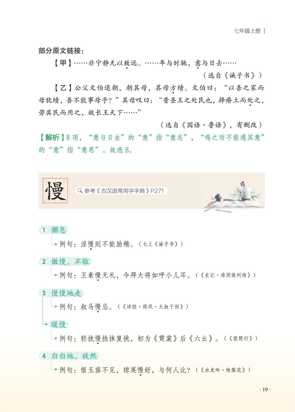 3 诫子书-2026年《古汉常》与中考常考字词精讲