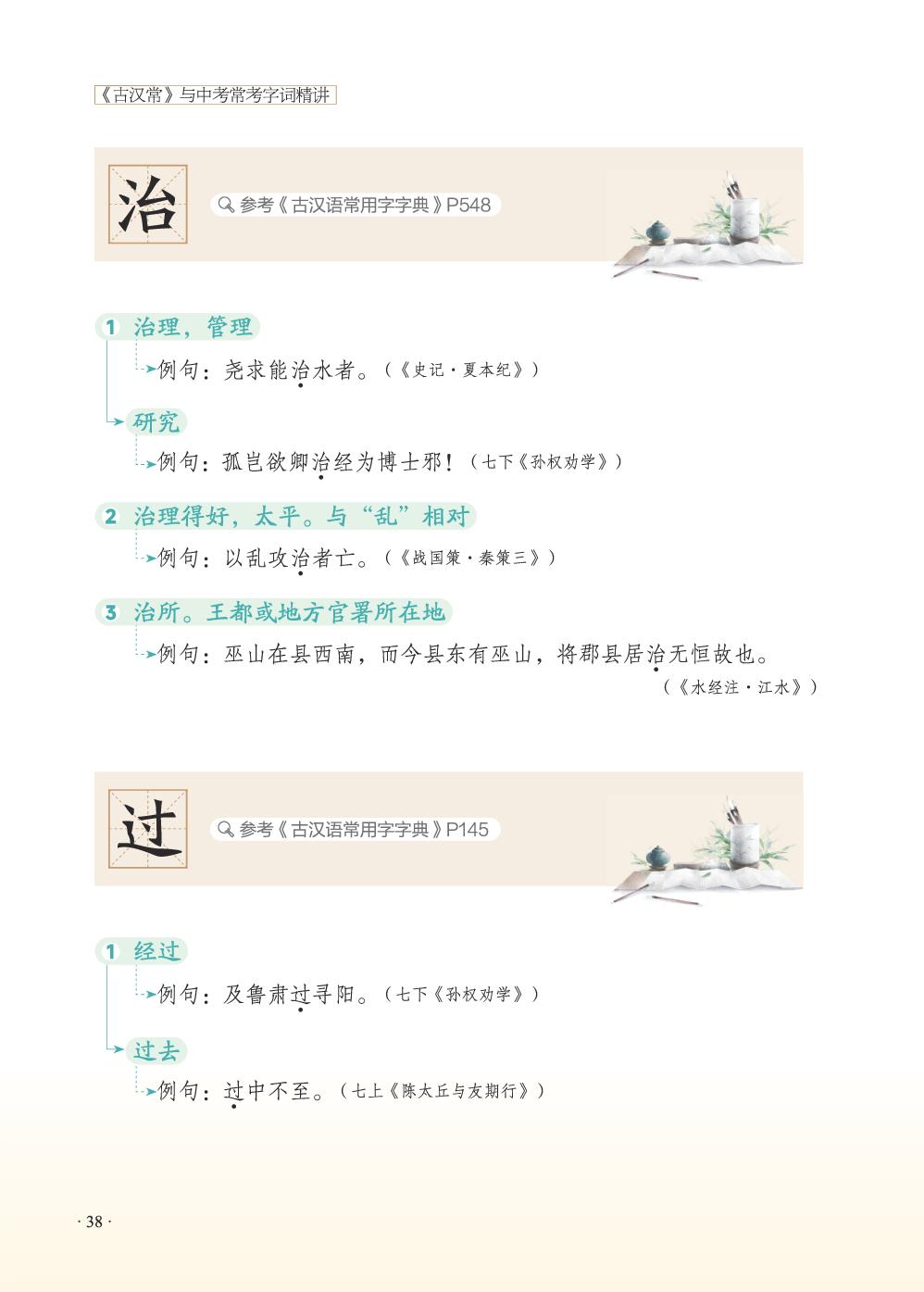 6 孙权劝学-2026年《古汉常》与中考常考字词精讲