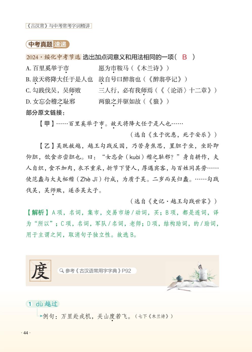 7 木兰诗-2026年《古汉常》与中考常考字词精讲