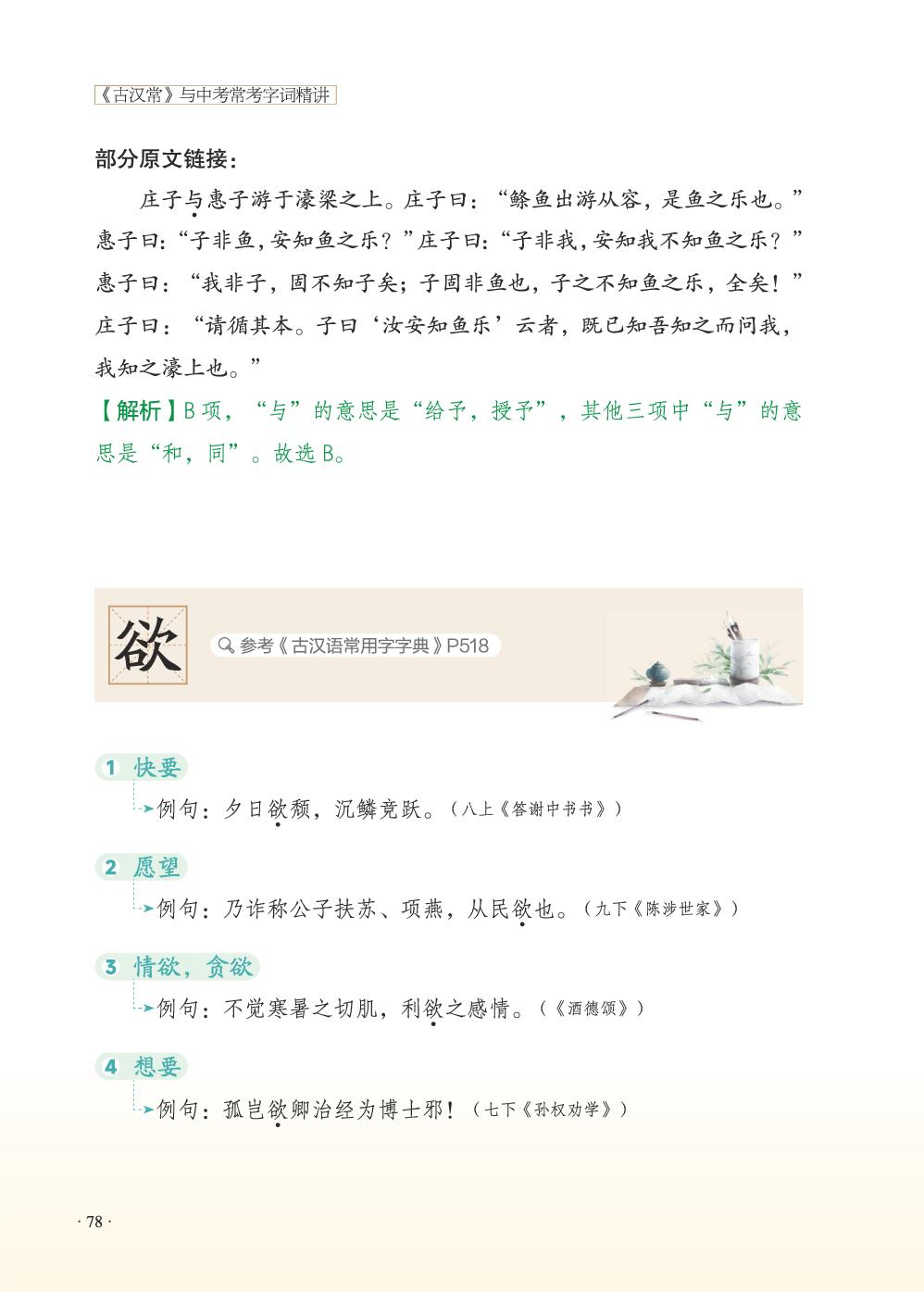 12 短文二篇-2026年《古汉常》与中考常考字词精讲