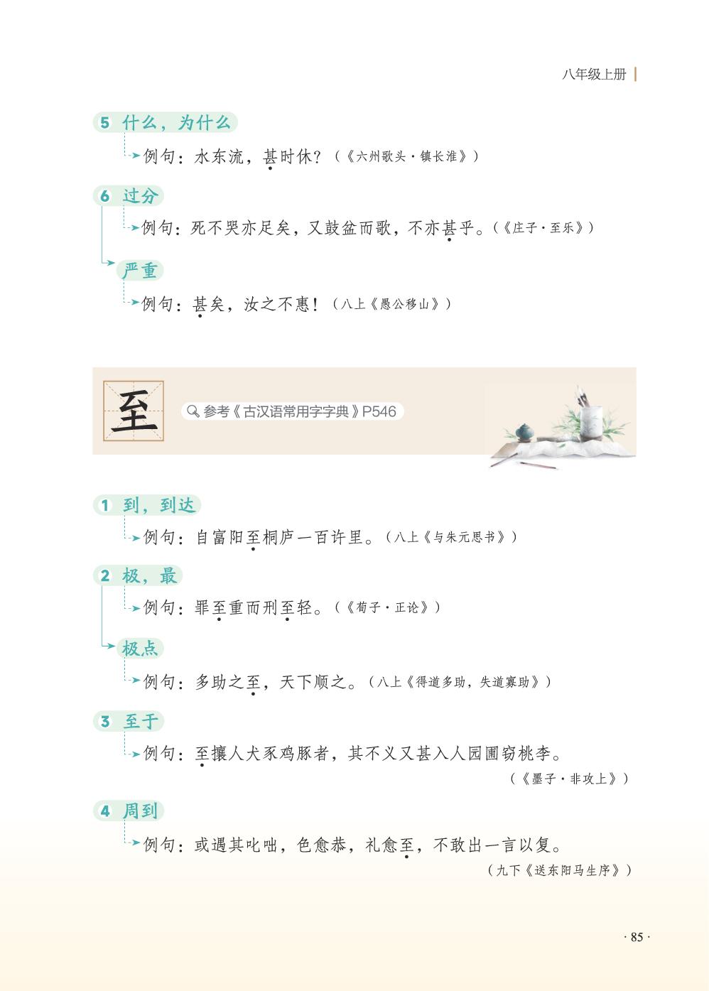 13 与朱元思书-2026年《古汉常》与中考常考字词精讲