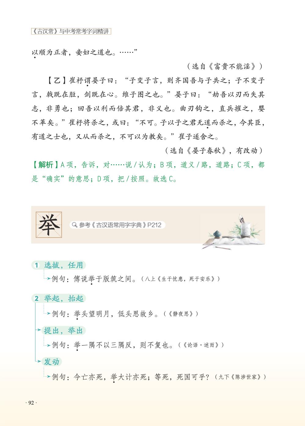 14《孟子》三章-2026年《古汉常》与中考常考字词精讲