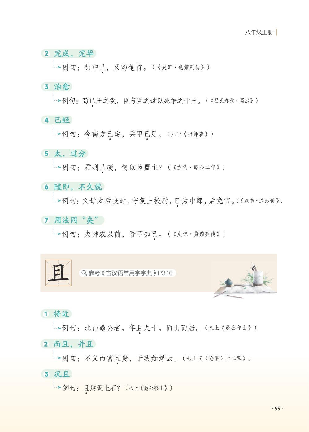 15 愚公移山-2026年《古汉常》与中考常考字词精讲