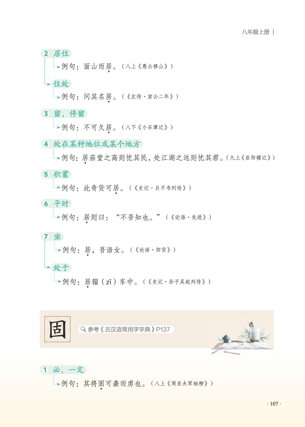 16 周亚夫军细柳-2026年《古汉常》与中考常考字词精讲