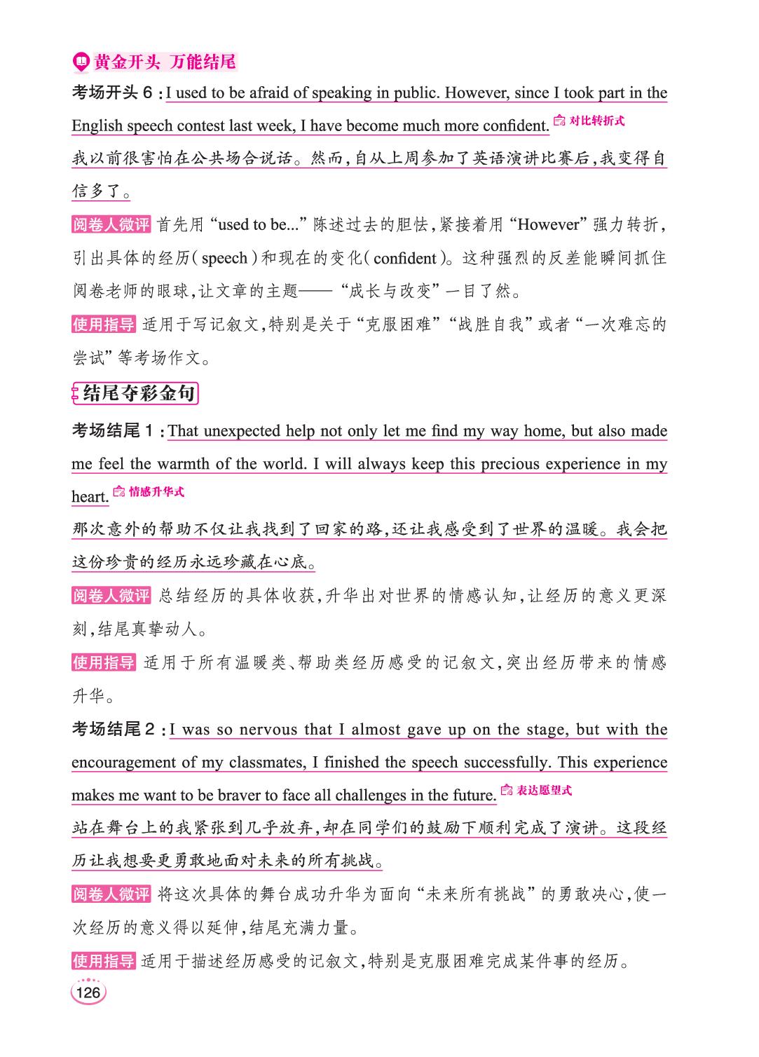 热考主题1 主题5 经历感受-2026年初中作文黄金开头万能结尾
