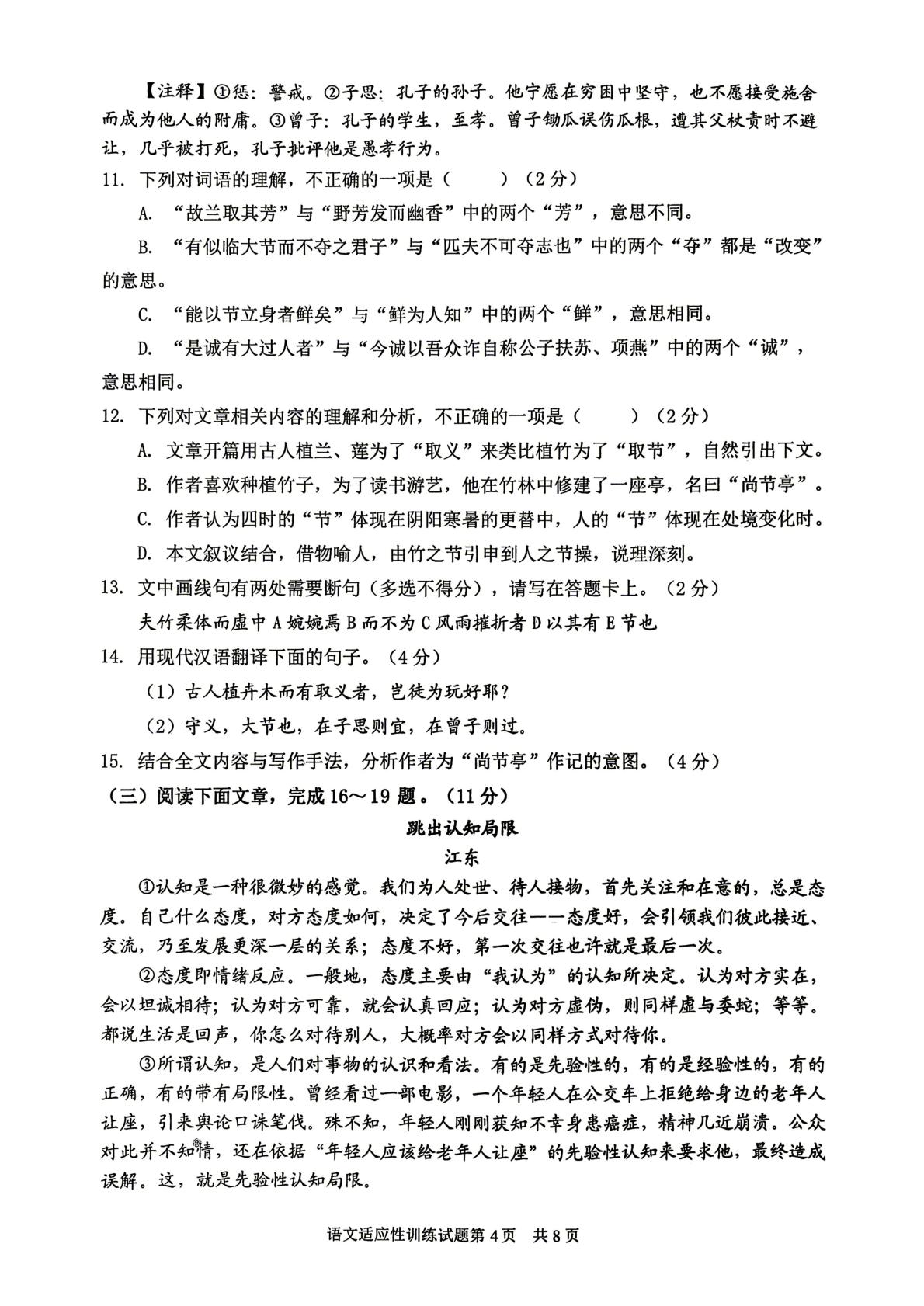 2026年山东省临沂市罗庄区初中学业水平考试适应性训练语文试题