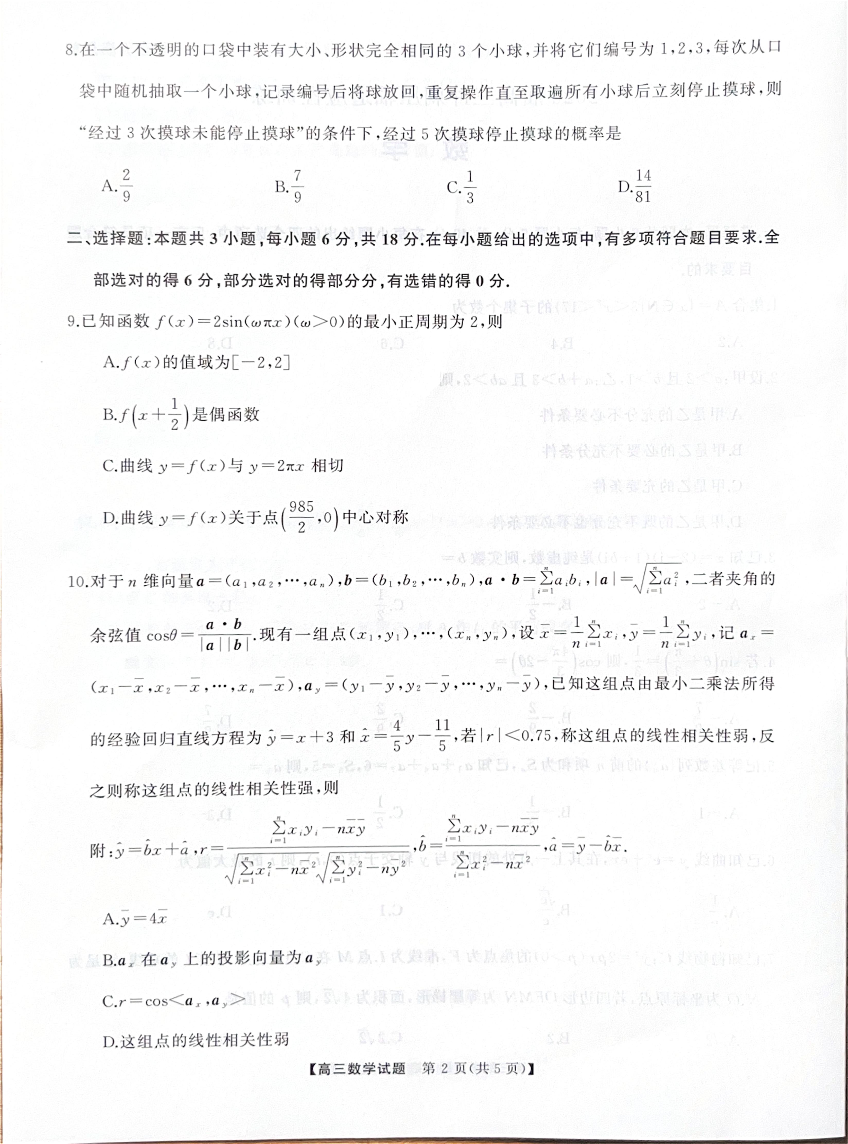湖南长沙市第十一中学等校2026届高三考前适应性训练数学试题