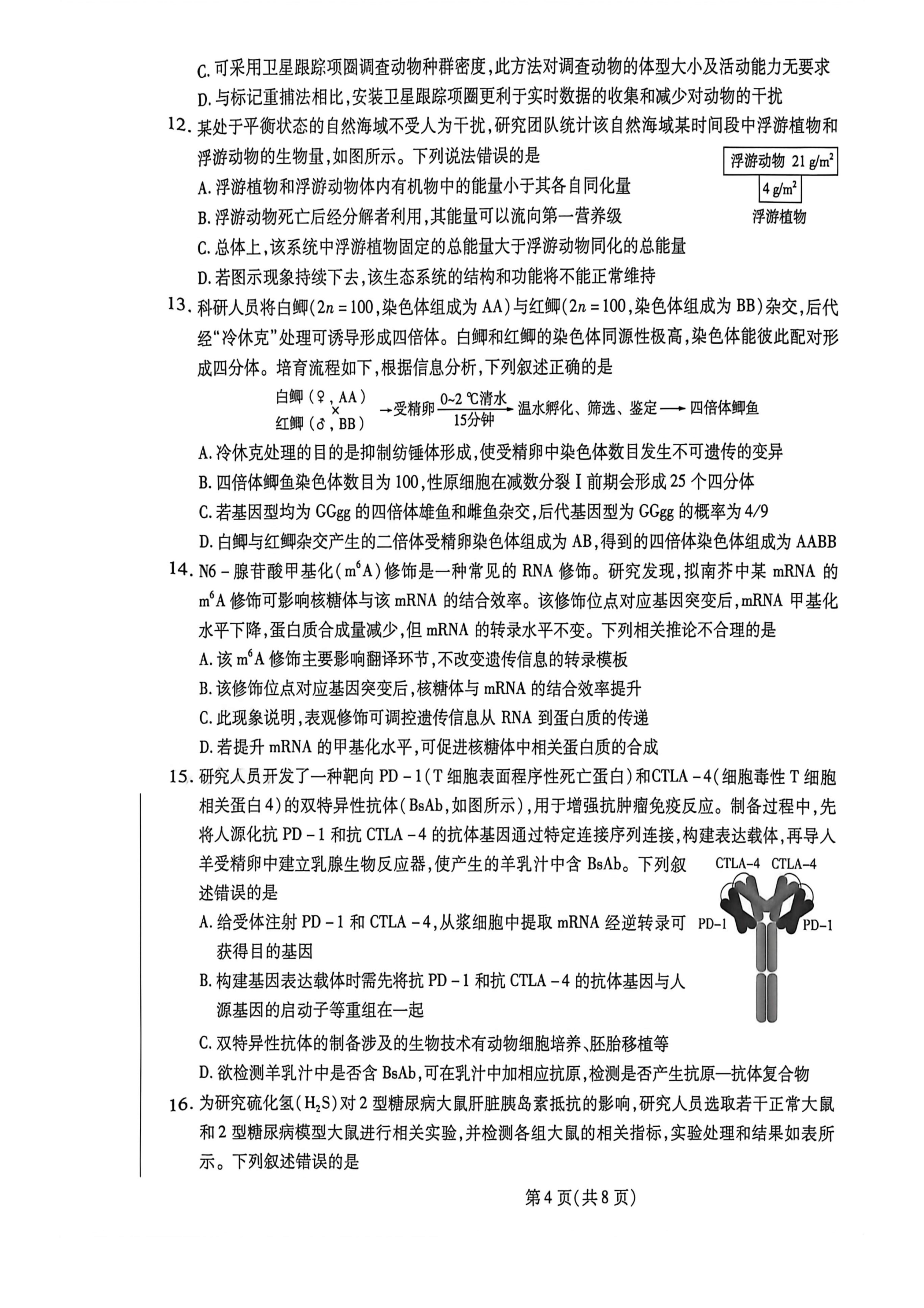 2026届河南驻马店市遂平县第一高级中学高三模拟预测生物试题