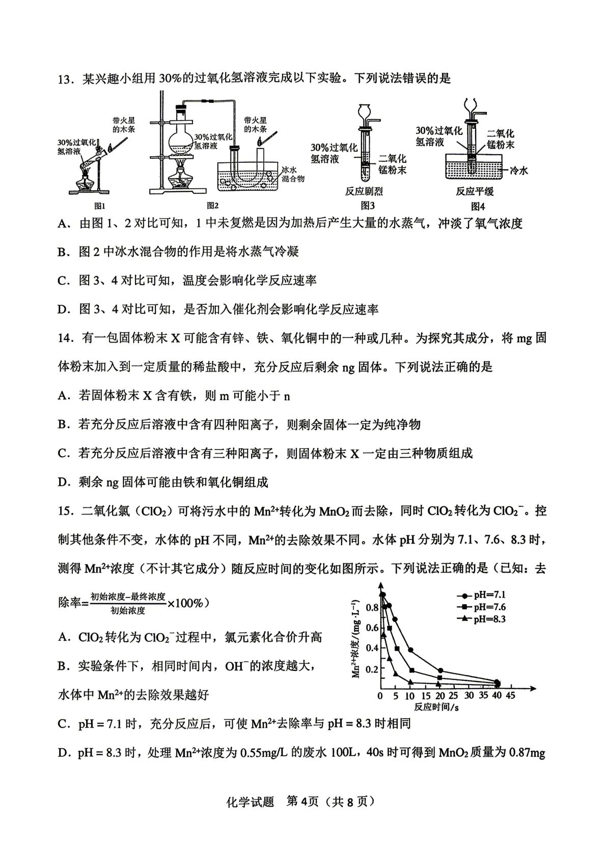 2026年山东临沂市罗庄区中考二模化学试题