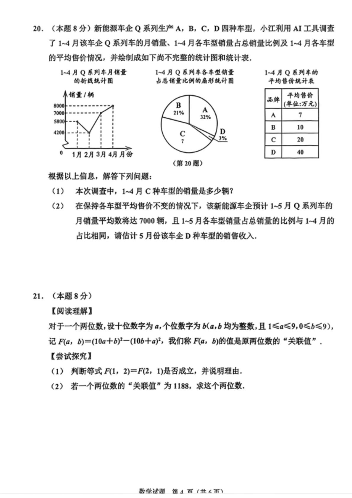 2026年浙江省湖州市吴兴区中考二模考试数学