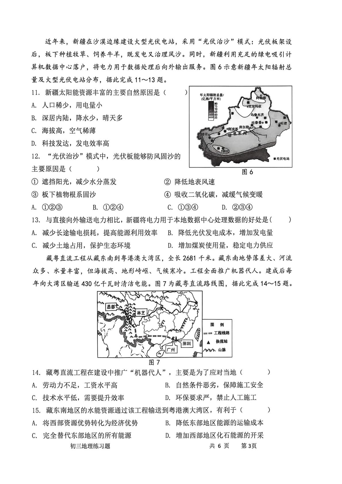 2026年山东淄博市桓台县（五四学制）中考二模地理试卷