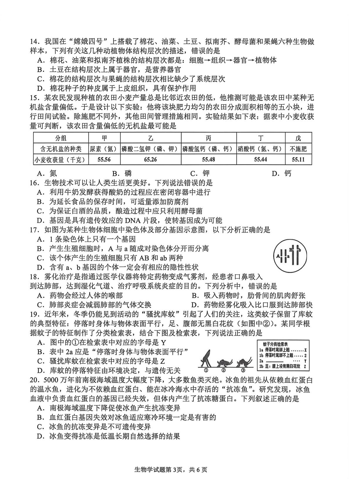 山东日照市莒县2026年初中学业水平素养测试生物学试题（二）