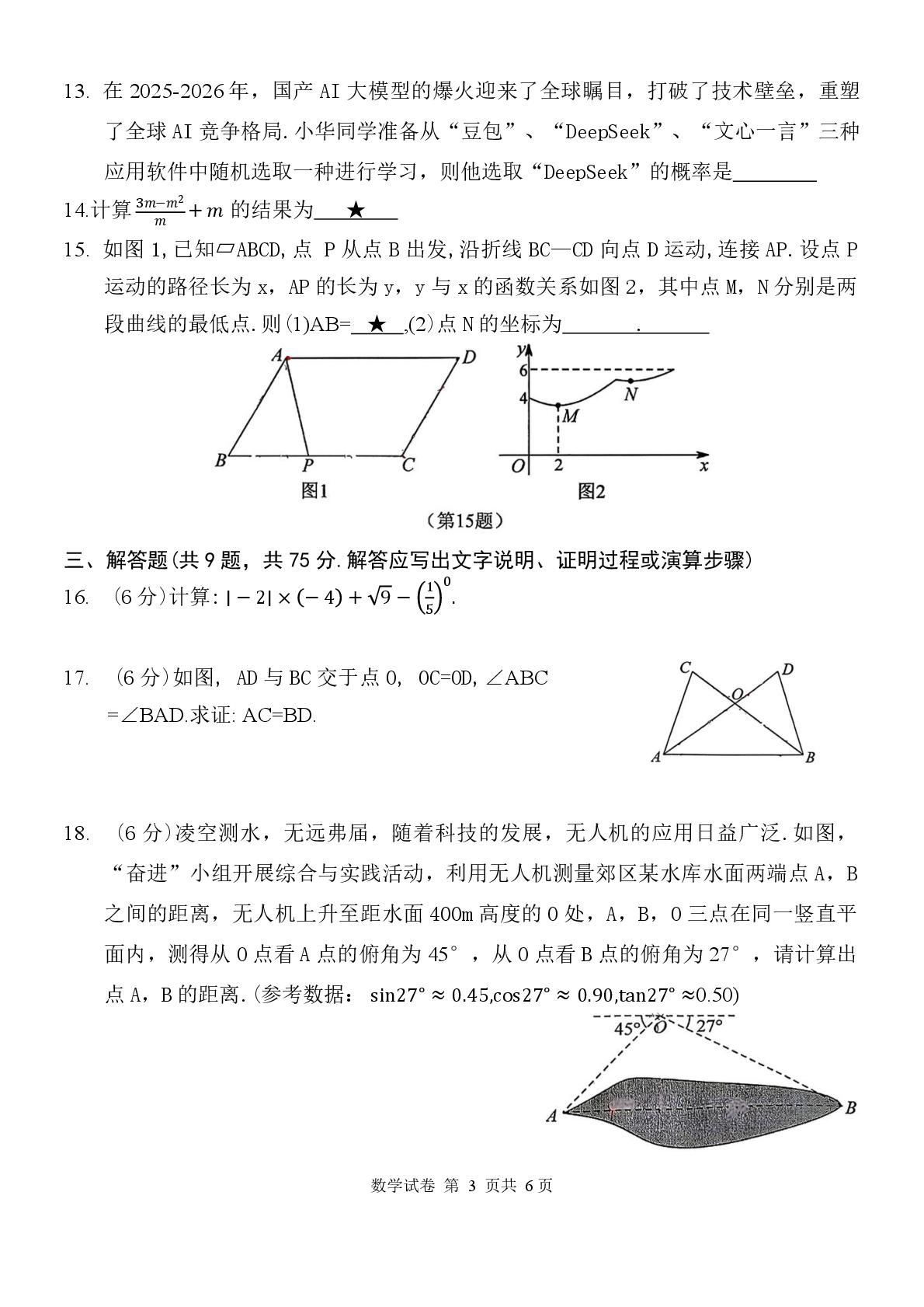 湖北省孝感市2026年中考模拟考试(三)数学试卷