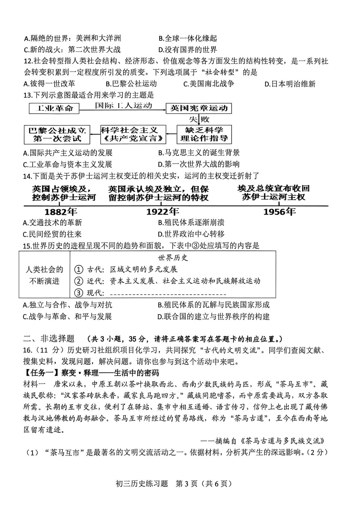 山东省淄博市桓台县2025-2026学年初三中考模拟考试历史试题