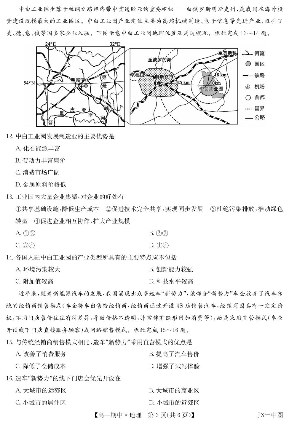江西九江六校2025-2026学年高一下学期期中联考地理（中图）试卷