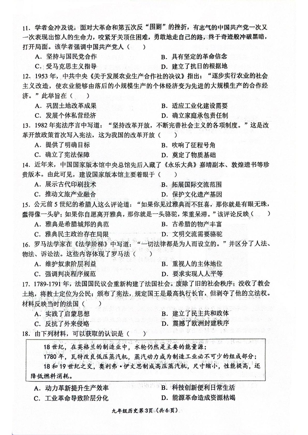 2026年河南省部分县区学校九年级5月联考模拟预测历史试题