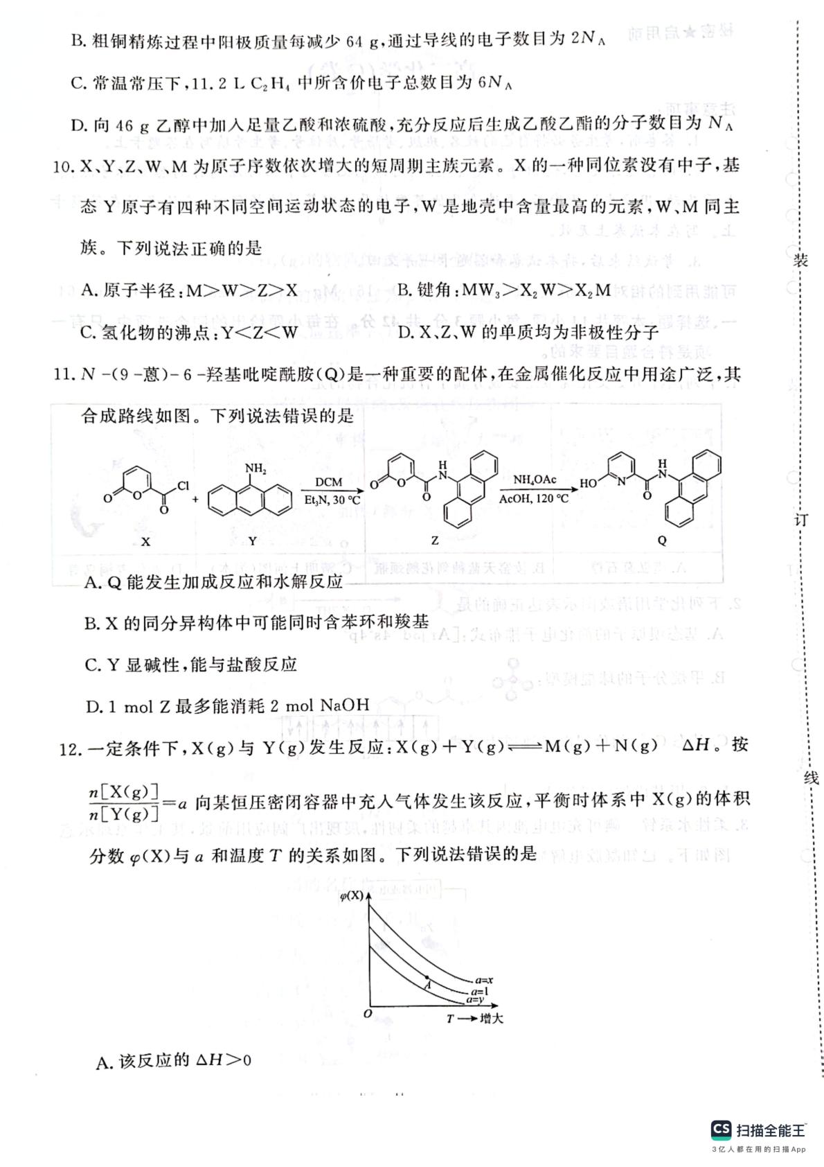 河南信阳市商城县高级中学2025-2026学年高二下学期月考考试 化学（C卷）试卷