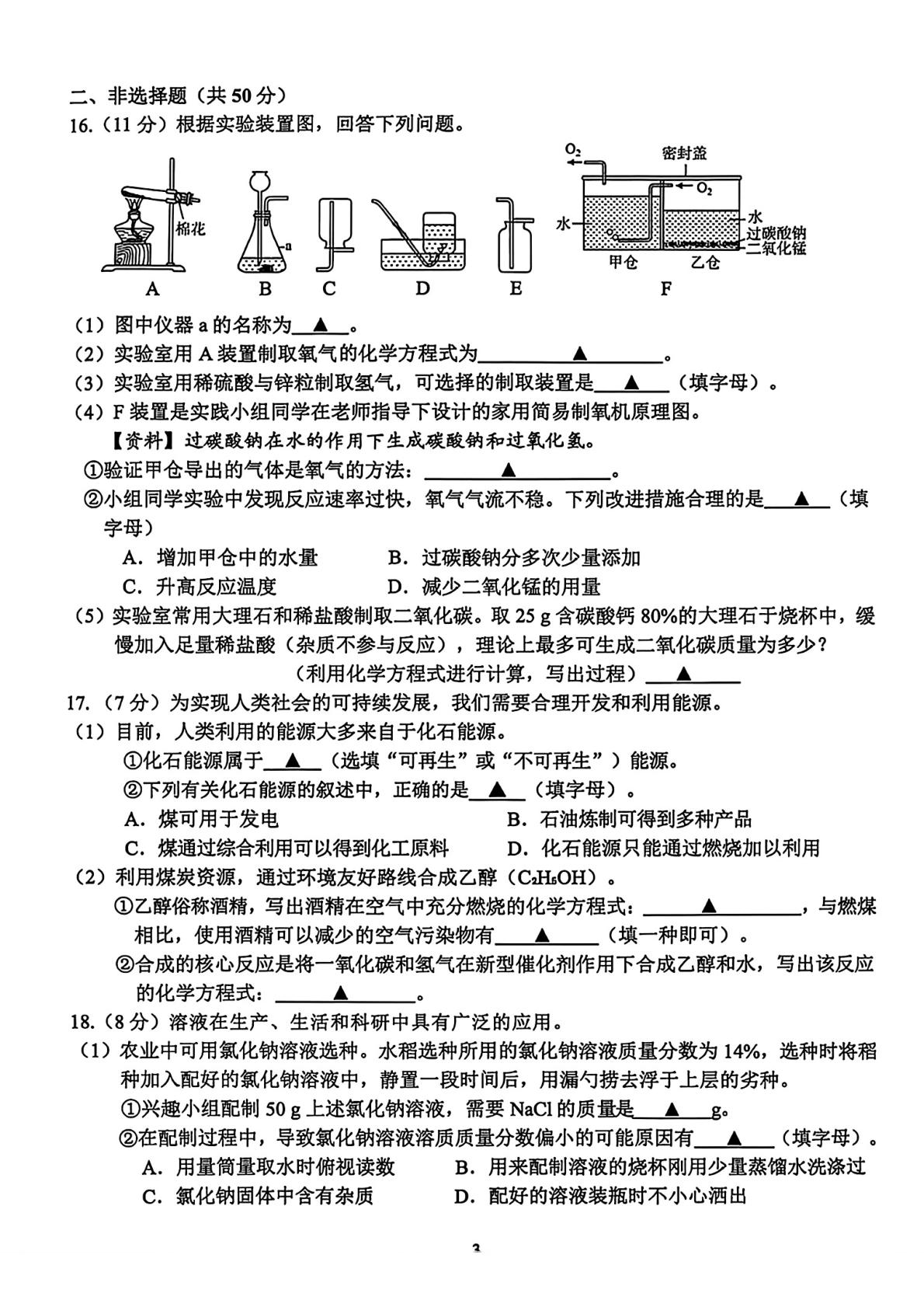 2026年江苏南京市江宁区中考二模考试化学试题