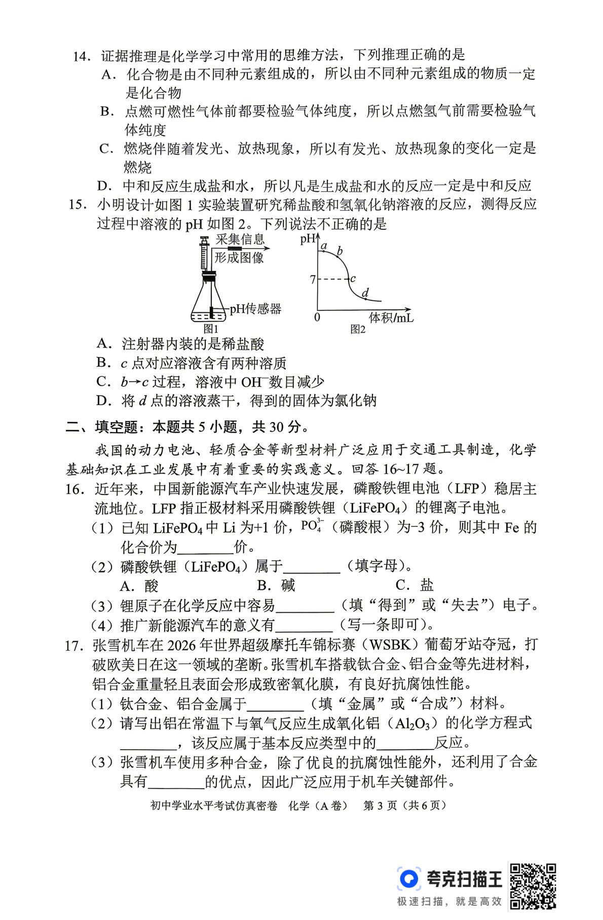 2026年湖南百校联盟模拟预测化学试题（A）