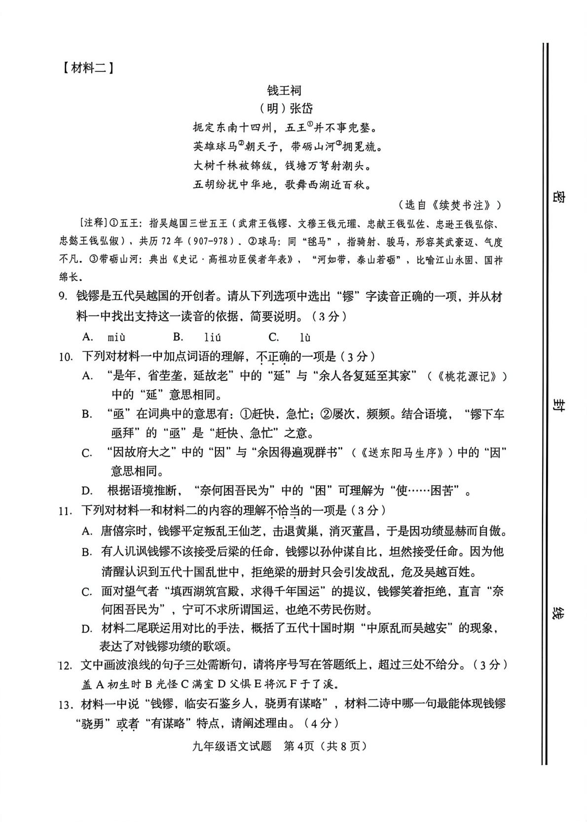 山东淄博市桓台县2025-2026学年九年级下学期 中考二模语文试卷