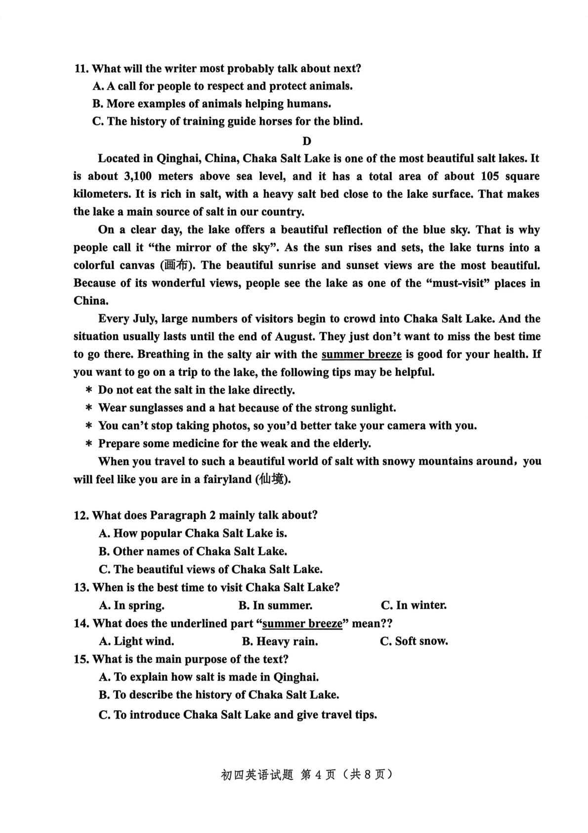山东淄博市高新区2025-2026学年度第二学期阶段性学业质量检测 初四英语试题