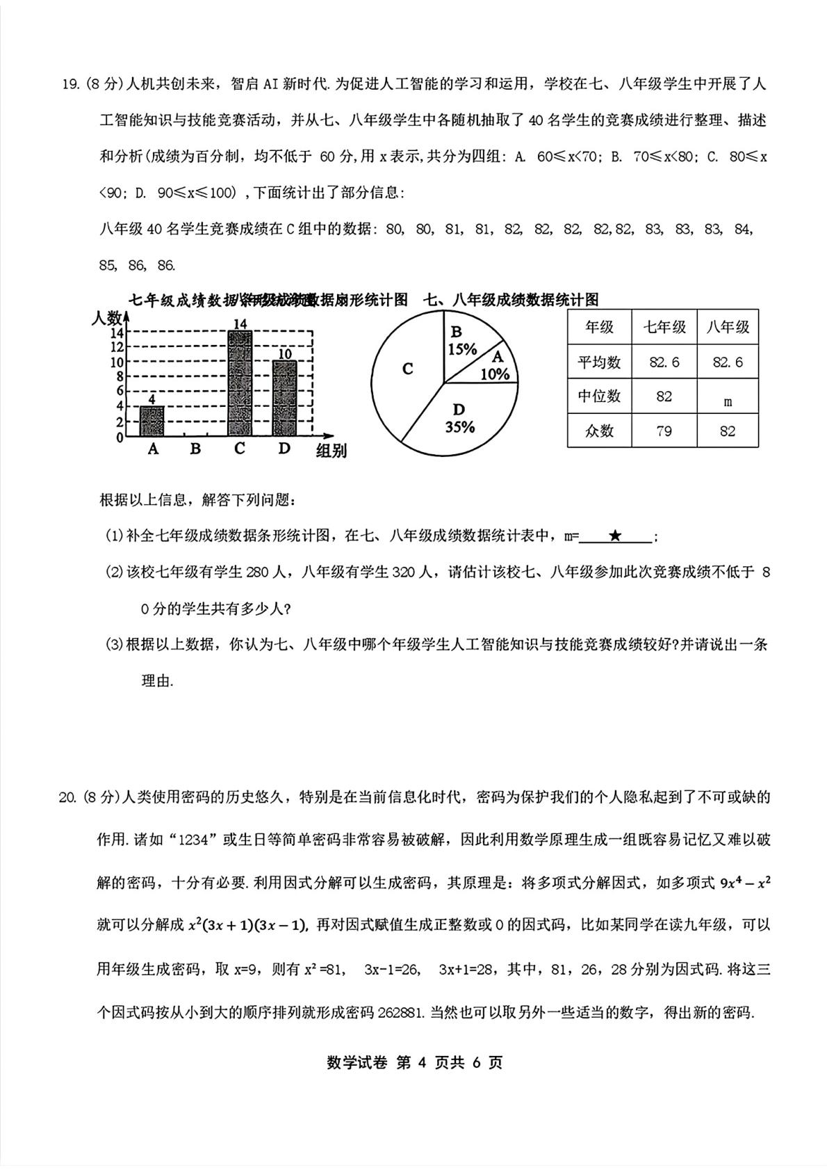 2026年湖北省孝感市云梦县九年级5月检测数学