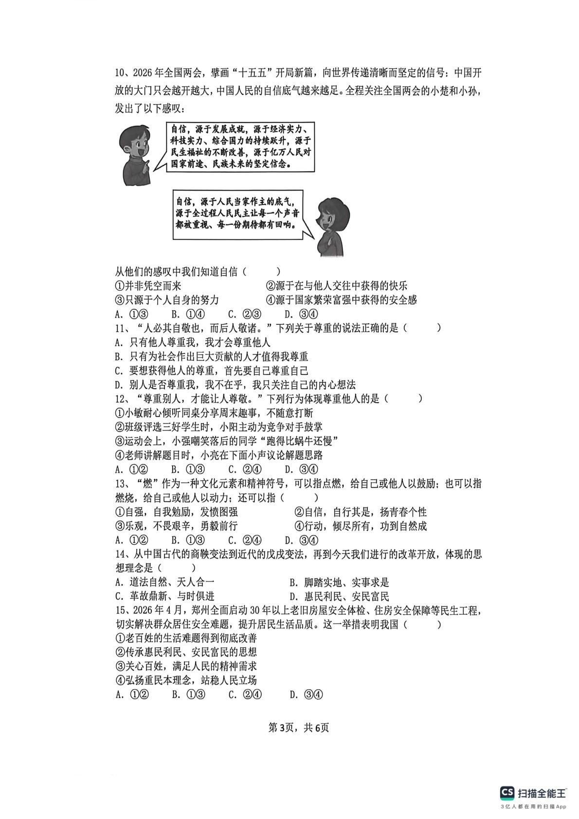 江西吉安市第八中学2025-2026学年七年级下学期5月阶段检测道德与法治试题