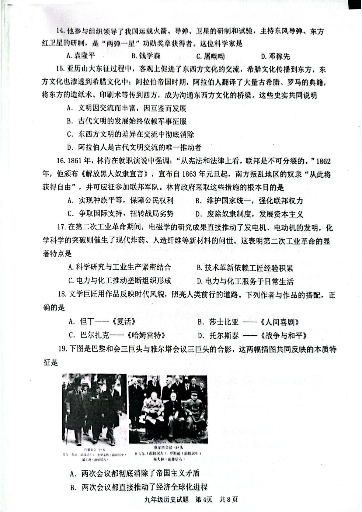 2026年山东枣庄市薛城区中考考前预测历史试题