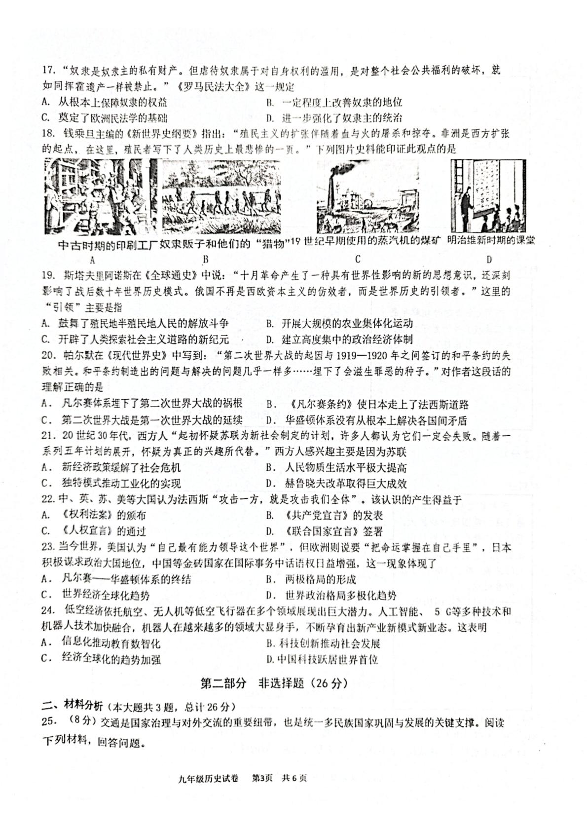 2026年江苏泰州市兴化市中考二模历史试题