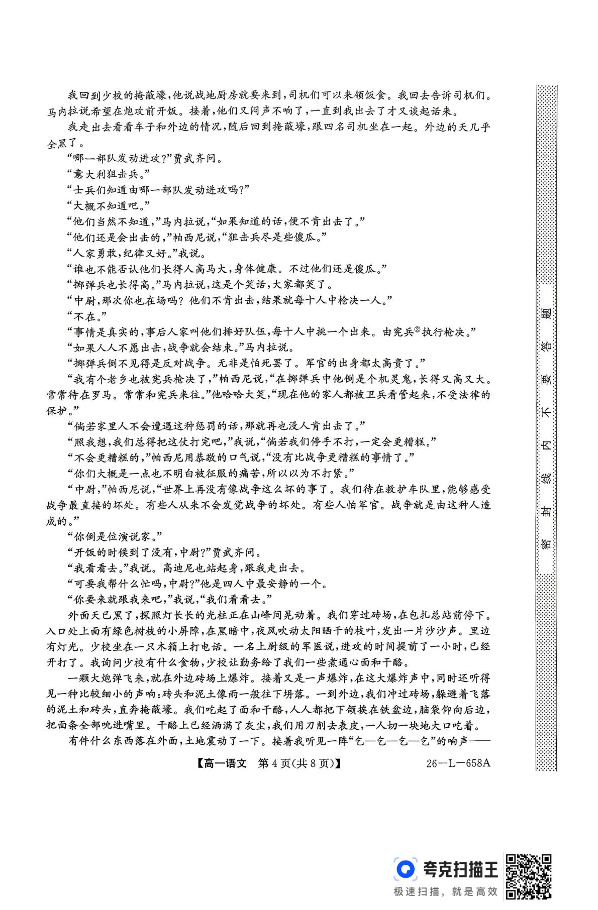 河北省博野中学等校2025-2026学年高一下学期5月期中语文试题