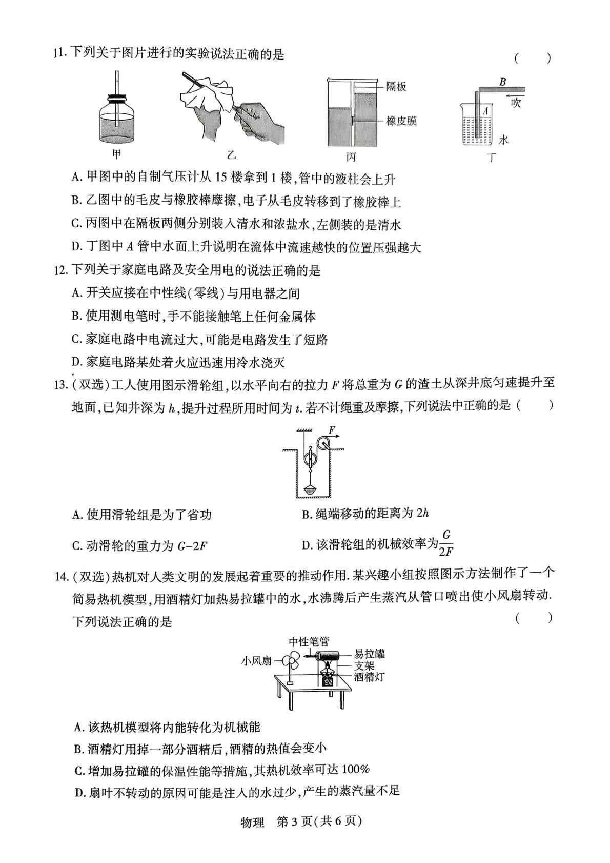 2026年河南省驻马店市上蔡县中考考前预测物理试题