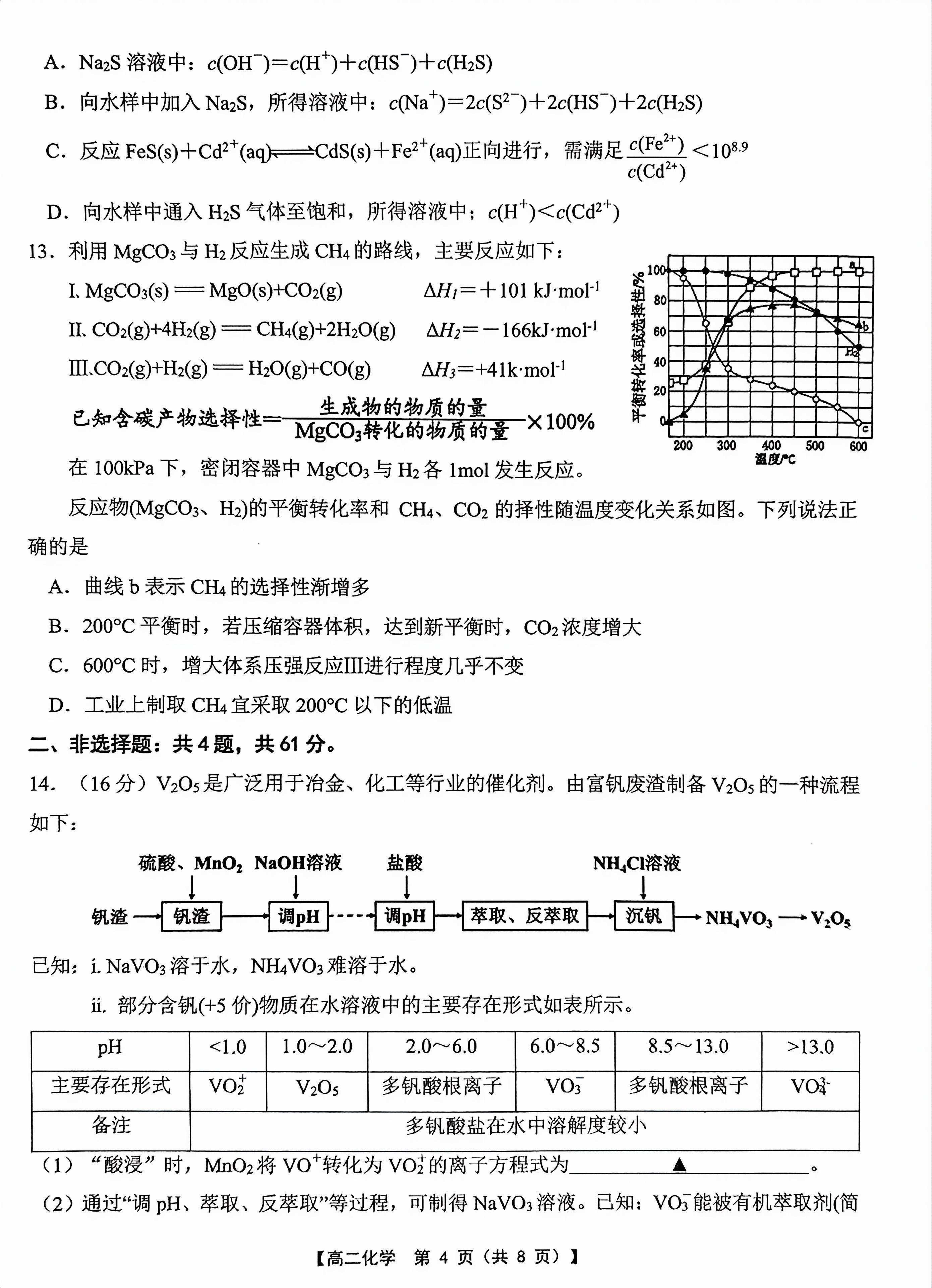 江苏镇江第一中学等校2025-2026学年高二下学期5月阶段检测 化学试题