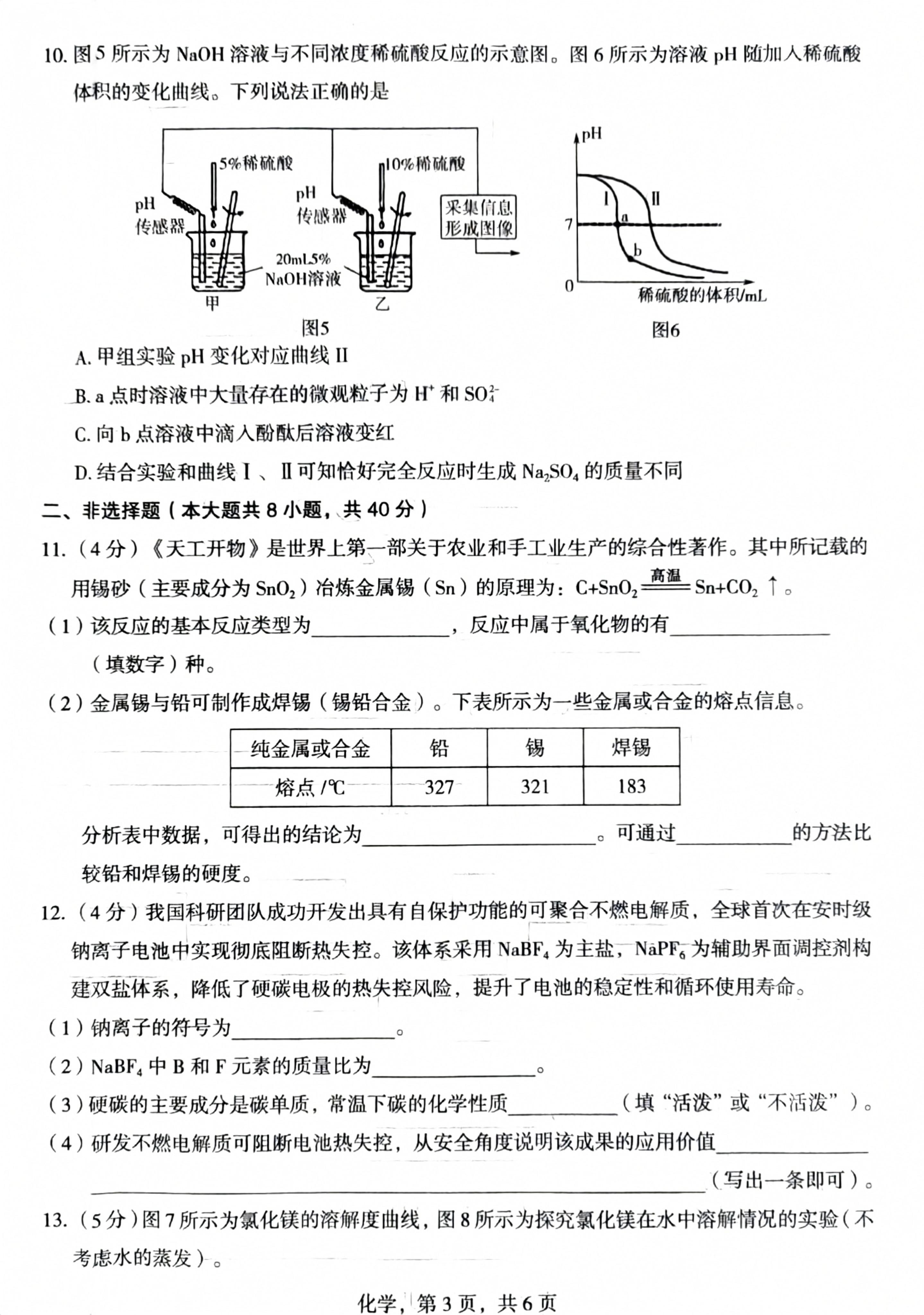 2026年河北石家庄市中考二模化学试题