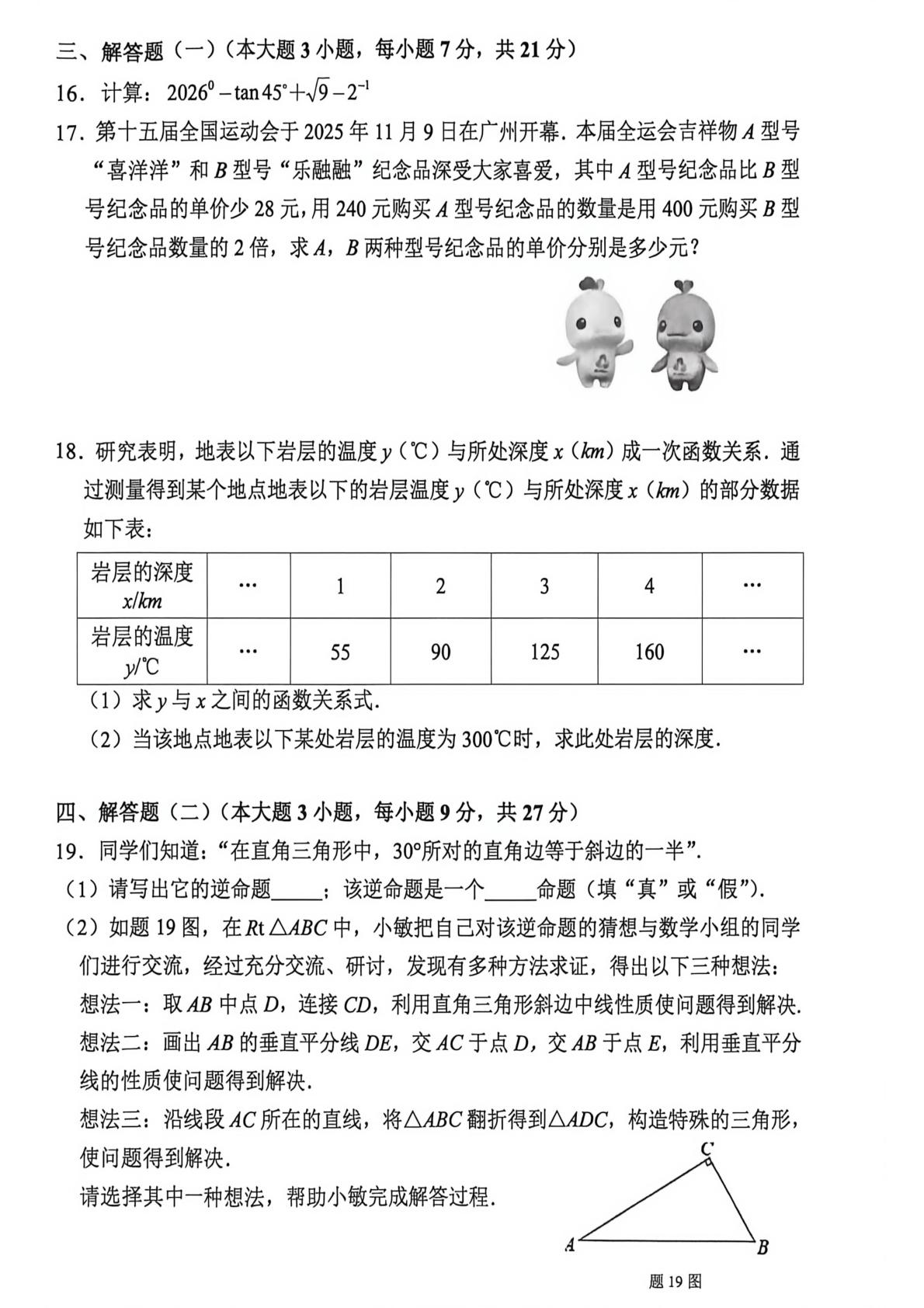 2026年广东省清远市二模数学试题