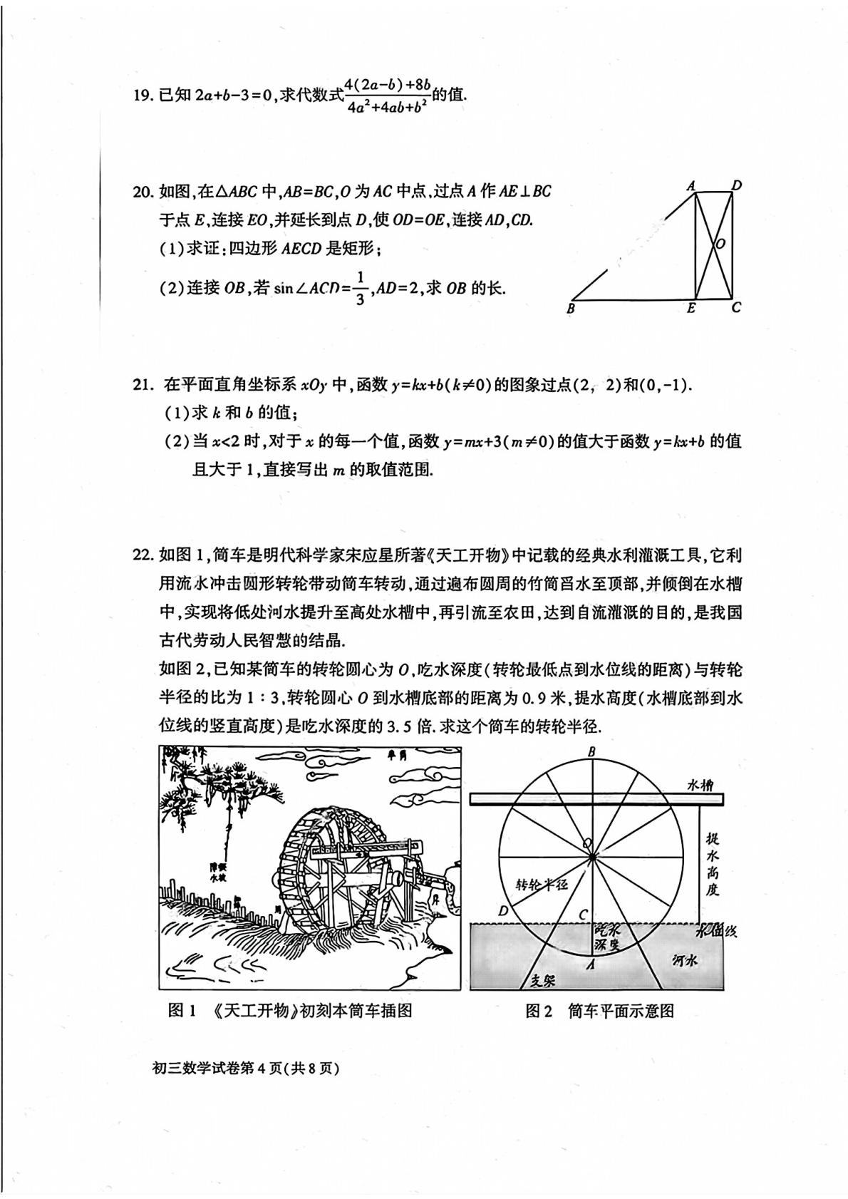 2026年北京市大兴区中考二模考试数学