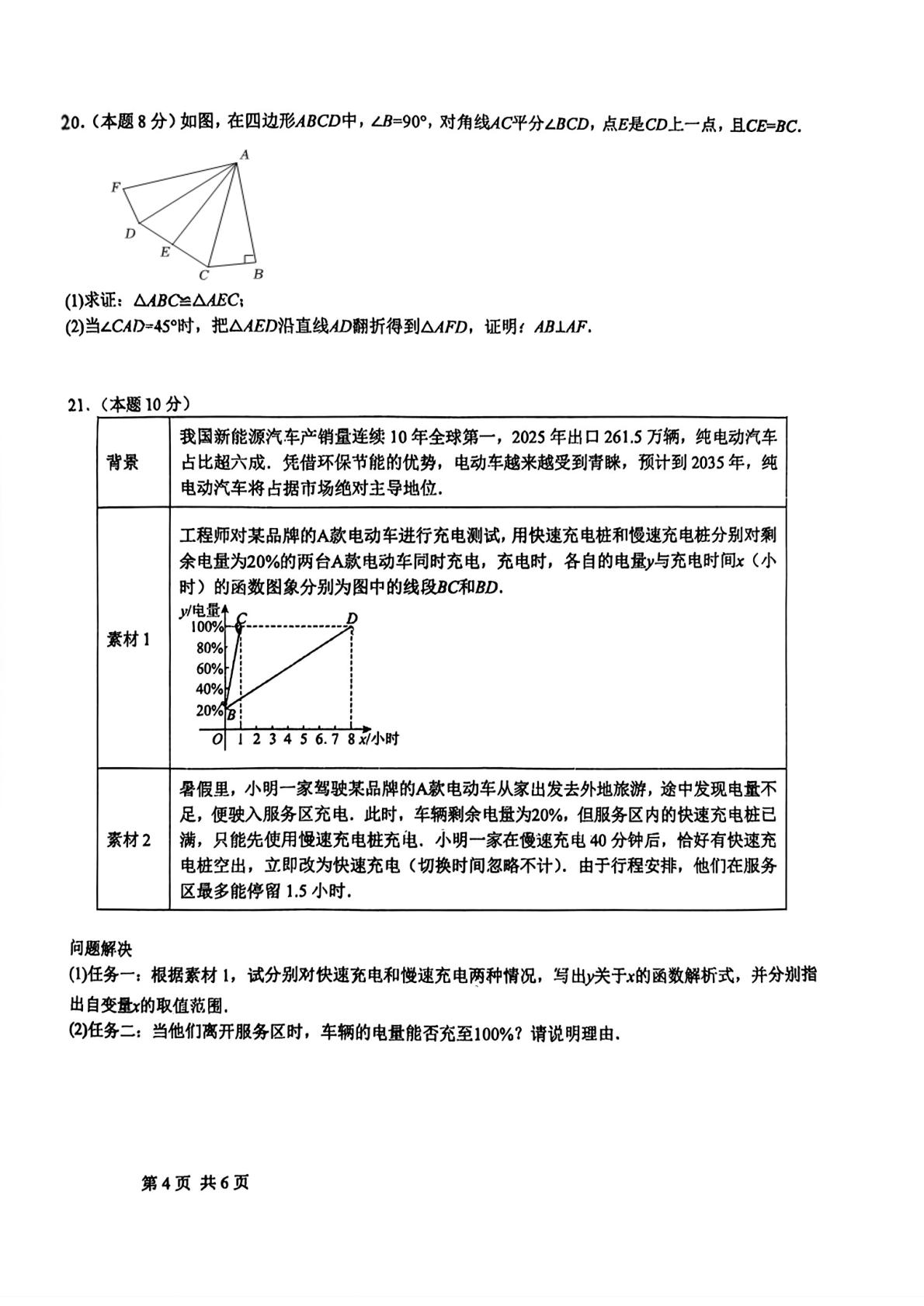 2026年河北省石家庄市第四十中学九年级中考二模数学试卷