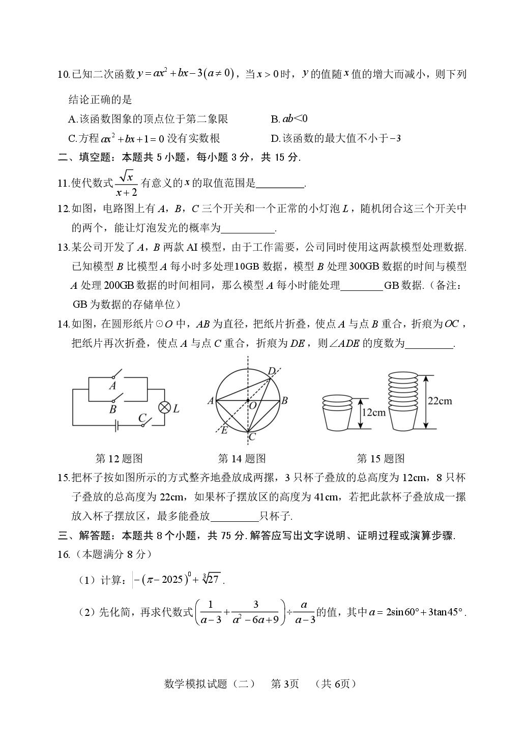 2026年山东省聊城临清市中考二模数学试题