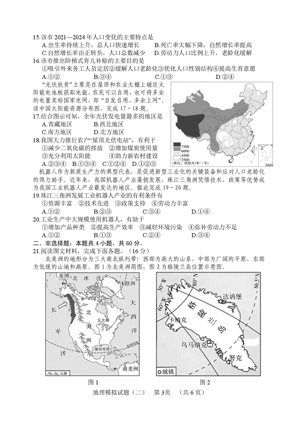 2026年山东聊城市临清市中考二模地理试卷