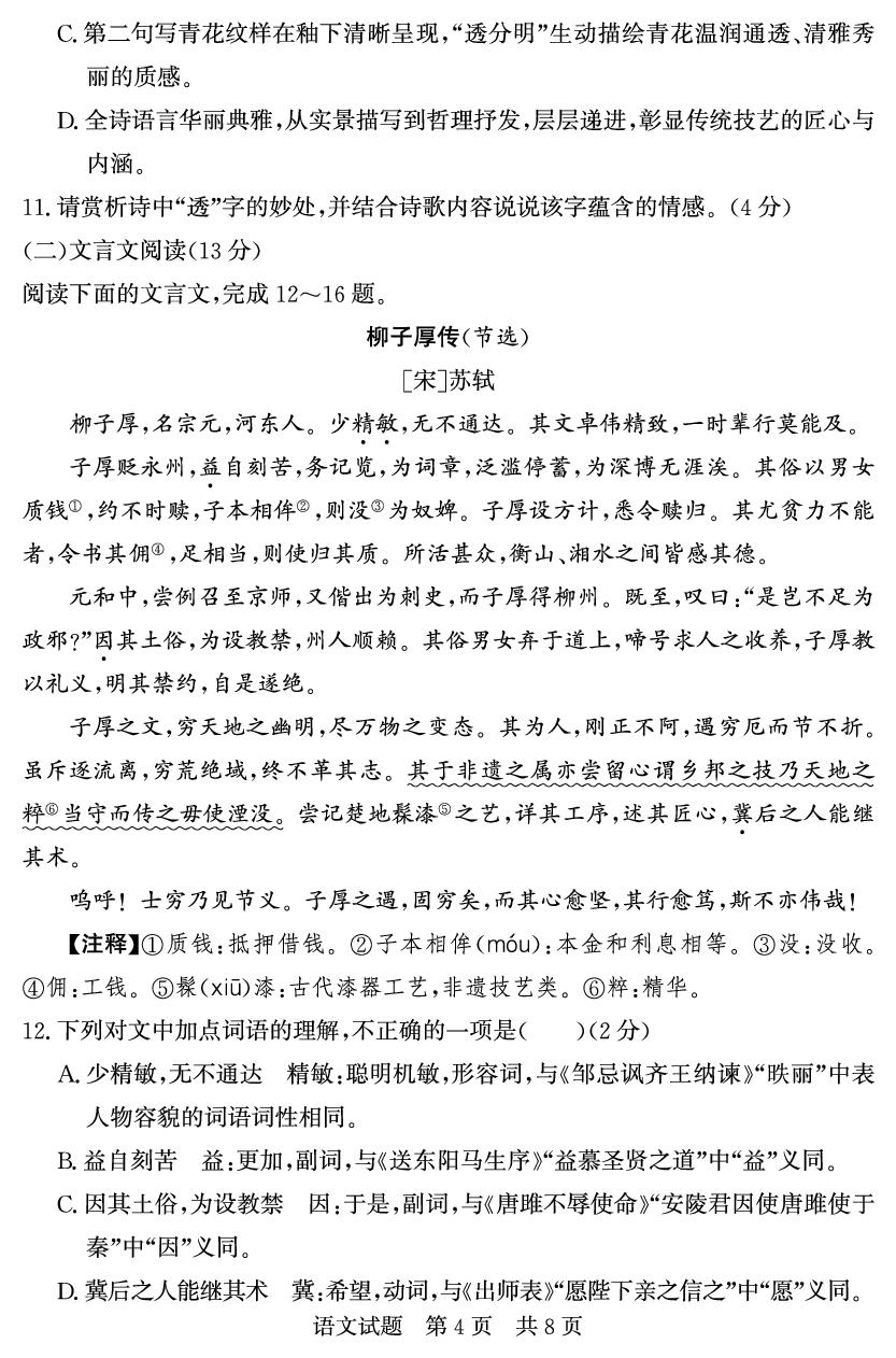 2026年山东省济宁市兖州区中考二模语文试题
