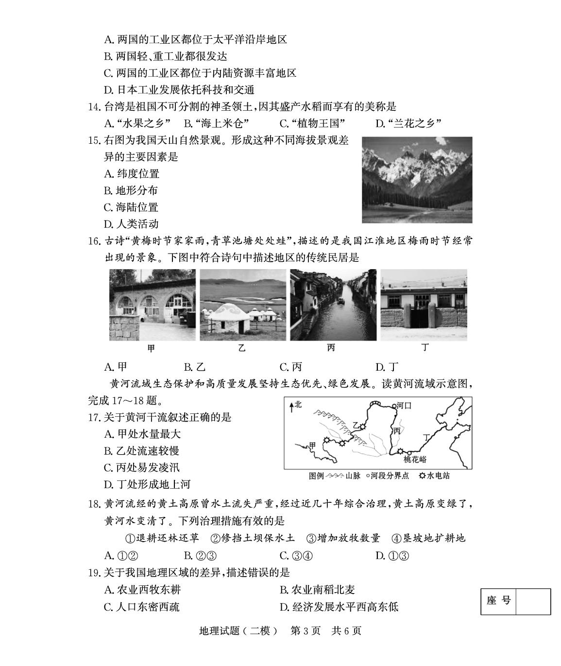 2026年山东济宁市兖州区中考二模地理试题